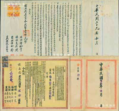民國叁叁年（1944年）昆明上海同豐醬園股單，股款國幣貳仟圓（即4股），上印緣起、章程等，且內(nèi)中談及發(fā)起人“高德潤等原本經(jīng)營綢業(yè)，因紹興淪陷故與友人在昆明經(jīng)辦釀造事業(yè)”等情，見證抗戰(zhàn)時期民族工商業(yè)西遷內(nèi)地創(chuàng)業(yè)之艱辛史實；另附同一股東之傳統(tǒng)“合同議墨”一份，此股票格式與眾不同，且目前為之僅見，值得珍視和推重，八成新