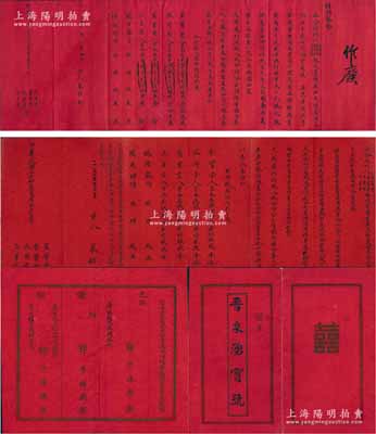山西平遙“源泉湧商號”（醋酒業(yè)）紅紙股份合同共6份不同，詳分：①1944年“合資合同”一式4份，事為“篤實堂、崇實堂、永濟堂、三星堂4人因知交信義相孚，合資國幣15000元在平遙西街開設源泉湧商號，專營制賣醋酒”等情，并詳列各股東股份明細等；②1945年改訂“股份合同”2份，時因貨幣貶值，故將資本改為高粱150石，每股高粱30石，內(nèi)中亦開列4位股東之股份等情；此乃山西晉商之傳統(tǒng)