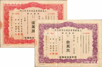 民國三十六年（1947年）上海華商電氣股份有限公司股款收據共2種，詳分：普通股份紅色伍萬股計國幣伍拾萬圓、紫色拾萬股計國幣壹佰萬圓，票上均有上海灘大亨杜月笙等人簽名，八成新