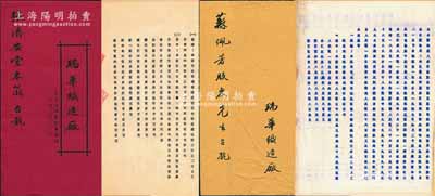 上海《瑞華織造廠·合夥契約》共2冊不同，分別訂立于民國三十六年（1947年）和1950年，詳分：①1947年版時值該廠成立，資本國幣1.68億元，專以制造內衣服裝及針織品等為營業；②1950年版則因貨幣改革，調整資本總額為人民幣5600萬元；內中詳列各股東名錄及股份明細等，且列明協議條款等情；此種傳統合同式股票內涵豐富，尤其民國和解放初配套者更屬難得，保存甚佳，敬請預覽