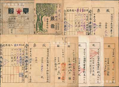 山東解放區(qū)老股票等共9枚，詳分：1944年有限責(zé)任海陽縣南崖村利民合作社股票2枚；1946年（海陽杜格庒）民興合作社股票1枚、有限責(zé)任乳山縣崖子村衛(wèi)生合作社股票2枚；1947和1948年（海陽草泊村）公興合作社股票2枚；1949年龍口市和平鄉(xiāng)逢家村股票苞米10斤；1953年蓬萊林業(yè)合作社股票，上印抗美援朝口號，內(nèi)含人條股和樹苗股；七至八成新，敬請預(yù)覽