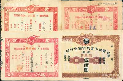 旅大老股票4種，詳分：①民國年·營城子區(qū)民供銷合作社股票，壹股計(jì)關(guān)東幣伍佰圓；②1952年旅順市第三區(qū)胡家村合作社股票，壹股計(jì)人民幣壹萬伍仟圓；③1953年旅順市第三區(qū)胡家村合作社股票，壹股計(jì)人民幣壹萬肆仟貳佰圓；④1956年旅大市小平島區(qū)小平島鎮(zhèn)供銷合作社股票，壹股計(jì)人民幣貳圓；七至九成新