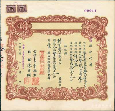 民國改1950年（上海）百達(dá)華行制藥廠股份有限公司臨時(shí)股款收據(jù)，壹股計(jì)人民幣伍拾萬元，此股票號碼僅為“第11號”，該廠股份總額僅為40股；少見，九成新