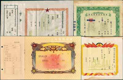 新中國1950年代老股票4種，詳分：貴陽恒康字號股票、寧夏省股份兩合企業(yè)公司股票、銀川企業(yè)公司股票、“囍”字股票各1張，均未填用附存根；八至九五成新