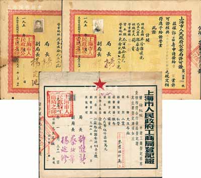 1951年老上海工商登記證等共3張，詳分：上海市人民政府工商局登記證1張，頒給私營“大生布廠”；上海市人民政府公安局許可證2張，分別頒給舊貨業(yè)“連豐”和“興隆雜鐵號”；此種解放初期私營企業(yè)之營業(yè)執(zhí)照，亦適用于老股票之輔助展覽，七至八成新