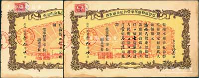 1955年西安市公私合營華峰面粉廠股票共2枚不同，分別為：壹拾柒股計(jì)人民幣壹佰叁拾陸元、貳拾伍股計(jì)人民幣貳佰元，圖案美觀，背面均貼有增股記錄，八五成新