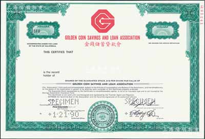1990年金錢儲蓄貸款會股票樣張，票上印有中文，該儲蓄會由廣東華僑創辦于美國舊金山；美國藏家出品，源于美國鈔票公司之檔案外流，雕刻版印刷，少見，全新