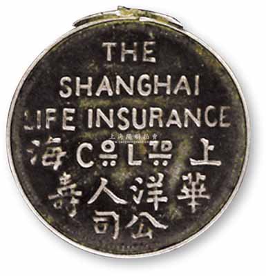 清末民初“上海華洋人壽公司”銀章1枚，這是中國最早由華人辦理的人壽保險公司之一，歷史意義厚重，保存甚佳，敬請預覽