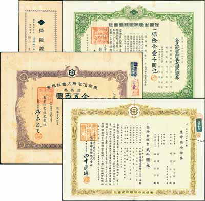 日本股票及保單共3件，詳分：1936年東京住宅株式會社株券，拾株券金五百圓；1936年住友生命保險株式會社·養老保險證券，面額金壹千圓，附原封套及日文說明；昭和十七年（1942年）安田生命保險株式會社·生命保險證券，面額金貳千圓，背列保險詳細約款；八至九成新