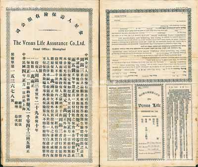 民國四年（1915年）金星人壽保險有限公司人壽保單1張，由周錫三氏（廣東三水縣旅滬名人，曾任《民立報》記者、商務印書館西書部主任）投保規元1萬兩，由總董唐紹儀（民國首任內閣總理）等簽發，八成新