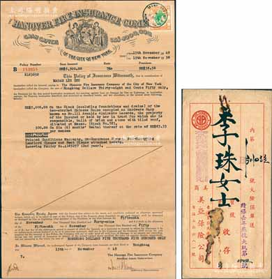 1949年漢諾威保險公司（在華亦稱“海龍保險公司”）火險保單1張，投保澳門房屋，由香港美亞保險公司代理，附帶原封套及收據3張；海外回流品，八成新