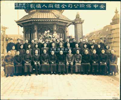民國三十一年（1942年）“安中保險公司全體同人攝影”老照片1張，攝于云南起義紀念日，尺寸290×240mm，其上第一排第7人即為該公司董事長高培良氏（旅滬余姚籍資本家）；保存甚佳，敬請預覽