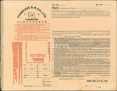 民國時期（龍口）政記輪船股份有限公司“貨物保險單”共28張，中英文對照，空白未填用，內均有水印；該公司乃民國著名之輪船公司，1904年由漢奸張本政創辦于煙臺，后遷大連；除2張有缺損外，其余均八至九成新，敬請預覽