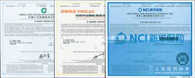 2015年中國人壽保險股份有限公司股票、中國平安保險（集團）股份有限公司股票、新華人壽保險股份有限公司股票共3種不同，面額均為1股；此乃大陸在香港上市之保險公司股票，均有水印，全新