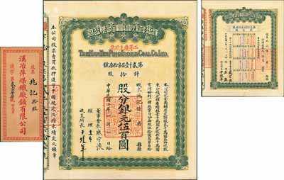 民國二年（1913年）漢冶萍煤鐵廠礦有限公司二等優先股票，拾股計銀元伍百圓，票上有晚清重臣盛宣懷之親筆簽名，附帶有息單和封套；中國最著名之洋務運動企業老股票，九成新