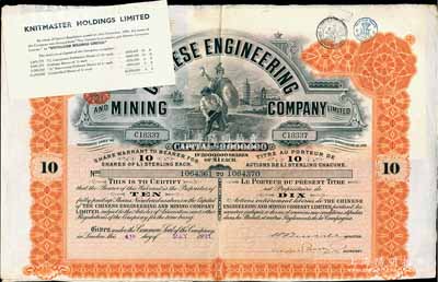 1921年英商開平礦務局股票，桔色10股計10英鎊，內(nèi)有水印，八成新