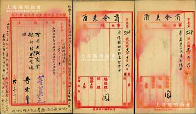 民國時期磁縣中和煤礦股份有限公司檔案卷宗共3份不同，詳分：①1935年“函后因匪患決離陜，祈匯百元以便起行”卷宗1則，事因紅軍占據(jù)延安等地，通匯不便，擬交上海商業(yè)儲蓄銀行匯款等情，內(nèi)中亦提及胡宗南及紅軍等事宜；②1929年北平總商會來函卷宗2件，分別事為“奉函禁止現(xiàn)洋出境由”和“函催輔助公斷處經(jīng)費由”；該公司曾發(fā)行有老股票存世，實物可參見陽明2017年春拍第2129號；保存尚佳