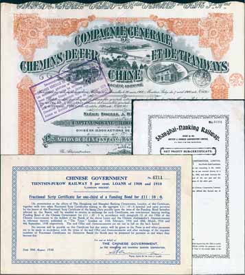 債券股票3種，詳分：1904年華英公司滬寧鐵路債券20鎊，有水印；1938年津浦鐵路外債11英鎊；1920年中國鐵路和有軌電車公司股票1股計250法郎；八至九成新
