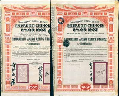 大清帝國政府對外發(fā)行汴洛（開封至洛陽）鐵路公債1905年500法郎、1907年500法郎共2種全套，其上分別有欽差大臣楊(兆鋆)和督辦盛(宣懷)、欽差大臣李(盛鐸)簽名及官印；八成新