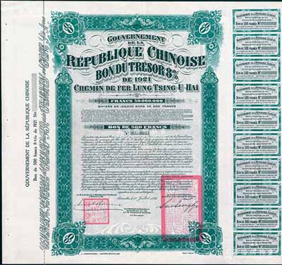 1921年中國政府對外發(fā)行督辦隴秦豫海鐵路公債綠色版500法郎庫存?zhèn)浞萜保o號碼），用于債券持有人丟失后補換，在比利時發(fā)行，票上印有“中華民國駐比利時特命全權(quán)公使印”，附帶息票；少見，九成新（注：據(jù)德國高文著《中國對外債券》記載，其發(fā)行量僅為250張）