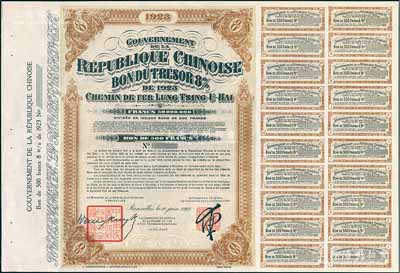 1923年中國政府對外發(fā)行督辦隴秦豫海鐵路公債棕色版500法郎庫存?zhèn)浞萜保o號碼），用于債券持有人丟失后補換，在比利時發(fā)行，票上印有“中華民國駐比利時特命全權(quán)公使印”，附帶息票；少見，九五成新（據(jù)德國高文著《中國對外債券》記載，其發(fā)行量僅為300張）