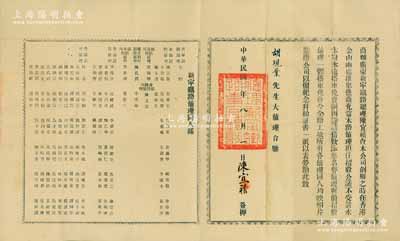 民國二年（1913年）商辦廣東新寧鐵路總理陳宜禧頒發(fā)“值理勞勛”證書一張，事為“該公司創(chuàng)辦之時在香港、金山兩處推舉僑商充當(dāng)新寧鐵路值理，擔(dān)任招股，公議不受薪水，本身永遠(yuǎn)搭車免費，以后因籌議借款添舉名譽值理同樣享受搭車免費福利”等情，并開列該公司值理同人錄（涉及金山、砵崙埠、域多利埠、咸水埠、香港、香港各招股值理等），由總理陳宜禧親筆簽名和蓋章；此乃新寧鐵路之重要文獻(xiàn)，亦適用于老