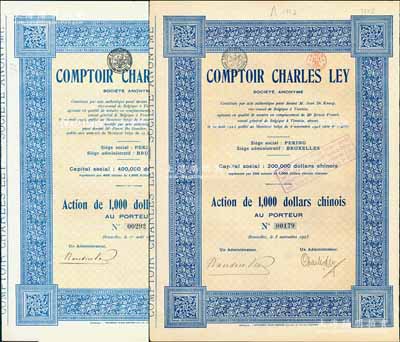 （北京）沙利洋行股票共2種不同，分別發(fā)行于1923年和1925年，面額均為1股計1000中國銀元，票上有Peking（北京）和Tientsin（天津）地名，且各僅發(fā)行400張；沙利洋行乃老北京著名比商洋行，以經(jīng)營鐵路設(shè)備為主；海外藏家出品，此種洋行類老股票存世罕見，九成新