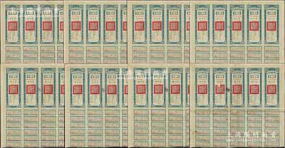 民國二十一年（1932年）安徽省歙昱路公債票伍圓（即壹圓5聯(lián)張）共8枚，由安徽省主席吳忠信（國民政府要員、歷任蒙藏委員會委員長等職，1940年2月曾主持西藏第14世達(dá)賴即位大典）等簽署，均附帶有息票，八至八五成新
