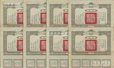民國二十一年（1932年）安徽省歙昱路公債票拾圓共8枚，由安徽省主席吳忠信（國民政府要員、歷任蒙藏委員會委員長等職，1940年2月曾主持西藏第14世達(dá)賴即位大典）等簽署，均附帶有息票，八至八五成新