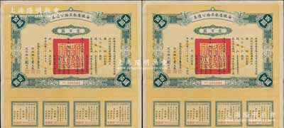 民國二十一年（1932年）安徽省歙昱路公債票壹百圓共2枚連號，由安徽省主席吳忠信（國民政府要員、歷任蒙藏委員會委員長等職，1940年2月曾主持西藏第14世達(dá)賴即位大典）等簽署，附帶有息票，八五成新
