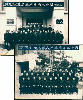 民國卅五年（1946年）“國營招商局棧埠處同人合影”之歷史老照片共2張不同，分別由啟昌照相攝于“國營招商局·上海第二碼頭”大樓門口及建筑旁，尺寸272×218mm；此乃近代著名之民族企業，此老照片可用于老股票之輔助展覽，保存甚佳，敬請預覽