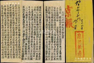 光緒三十一年（1905年）聚興報房《京報》一份，內中收錄有“商部頭等顧問官、翰林院編修撰張謇、署兩淮鹽運使湯壽潛、安徽候補道許鼎霖”聯名上奏“招集股本創設大達輪步公司，呈請奏明立案”等內容，且詳細介紹該公司“招集股份規銀100萬兩，分作1萬股”及人事狀況等情（該公司見有老股票存世）；此乃晚清狀元張謇創辦實業之文獻實證，極富史料價值，值得珍視和研究，保存甚佳，敬請預覽