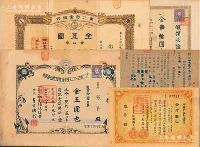 臺灣老股票等共8枚，均由基隆張善氏所承購，詳分：1933年安娜號洛桑號引揚后援會出資證券，壹口券金五圓，附有領收證1枚（六口計金叁拾圓）；1933年納希莫夫號積載金貨引揚后援會·甲種利益配當證券金拾圓；1933年東北砂金組合出資證券，壹口券金五圓；另附：明治生命保險株式會社（基隆支部）戰爭死亡傷害保險證券2枚、小為替金受領證書2枚；臺灣回流品，七至八成新