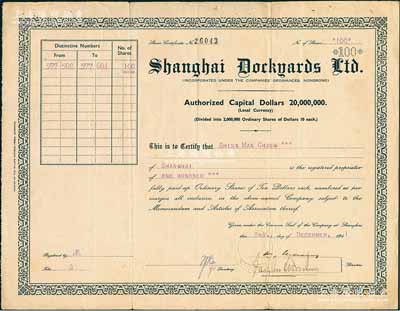 1941年上海英聯船廠股份有限公司股票，面額100股（每股10元）；該廠由英商耶松（1862年創設）、瑞镕（1903年創設）兩廠于1936年合并而成，后更名上海船廠，有長達150年的歷史；近八成新