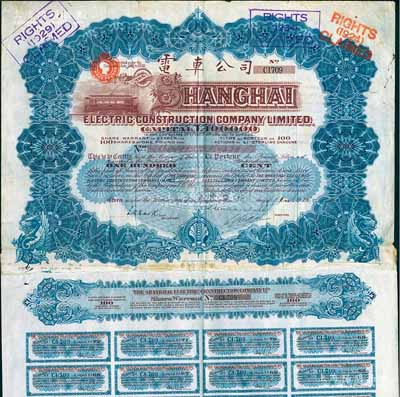 1924年英商上海電車公司股票，藍色100股計100鎊，附帶有息票，少見，八成新
