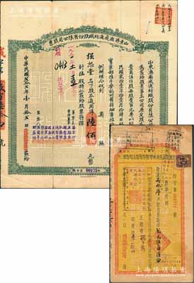 老股票2種，詳分：1934年商辦漢鎮既濟水電股份有限公司存單，面額“紅息尾數”洋貳元伍角陸分，背印條例中有“湊足十元掉換本公司股票”，實具股票之性質；1933年山東濟南成通紡織股份有限公司股票，陸股計通用洋陸佰元；七至八成新