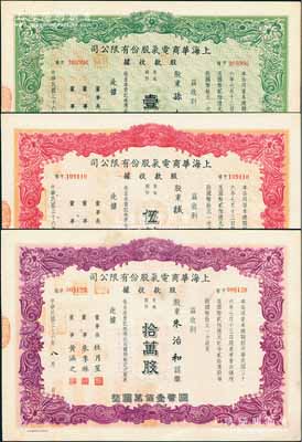 民國三十六年（1947年）上海華商電氣股份有限公司股款收據共3種，詳分：普通股份綠色壹萬股計國幣拾萬圓、紅色伍萬股計國幣伍拾萬圓、紫色拾萬股計國幣壹佰萬圓，票上均有上海灘大亨杜月笙等人簽名，八至九成新