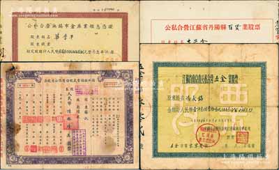 解放初期江蘇省老股票4種，詳分：1950年（公私合營）揚州振揚電氣公司股票，陸股計人民幣陸拾陸萬圓，可能是新中國最早公私合營股票；1956年公私合營江蘇省丹陽縣百貨業股票，股額人民幣568.24元；1956年公私合營無錫市倉庫業領息憑證（無錫市糧谷儲運公司）人民幣33858元；1956年江蘇省南京市公私合營五金業股票，金額人民幣1363.53元；六至八成新