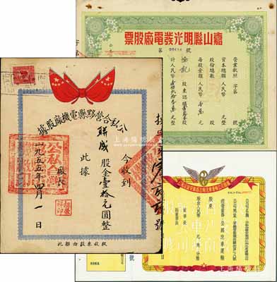 解放初期安徽省老股票3種，詳分：1954年嘉山縣明光發電廠股票，壹佰貳拾叁股計人民幣壹佰貳拾叁萬元；1955年公私合營黟縣電機廠股據，面額股金壹拾元；195x年公私合營安徽省江南汽車運輸公司股據未填用；八至九成新