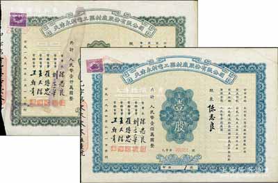 1954年天津永利電工器材廠股份有限公司股票共2種不同，分別為藍色壹股計人民幣壹佰萬圓、綠色拾股計人民幣壹仟萬圓，此二股票均為“印鑑1號”，其承購股東即為公司董事長陳志良氏，八至九成新