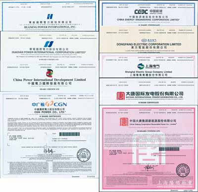 2020年香港上市之中國著名電力企業股票9種，詳分：華能國際電力、華電國際電力、中國電力國際發展、中國廣核電力、中國能源建設、東方電氣、上海電氣、大唐國際發電、中國大唐集團新能源股份有限公司，面額均為1股，屬大陸在香港上市之保險公司股票，內有水印，九八成新