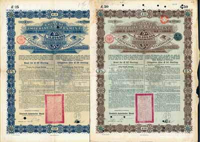 1896年大清中華帝國政府英德借款金債券25鎊、50鎊共2枚不同，由德華銀行（Deutsch-Asiatische Bank）代理發行，駐德公使許景澄簽章，滿版水印；海外藏家出品，八成新