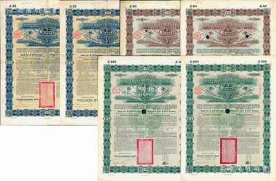 1896年大清中華帝國政府英德借款金債券25鎊、50鎊、100鎊共2套，合計共6枚，由德華銀行（Deutsch-Asiatische Bank）代理發行，駐德公使許景澄簽章，滿版水印；源于德國財政部檔案，八至八五成新