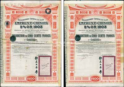 1907年大清帝國政府對外發行汴洛（開封至洛陽）鐵路公債500法郎共2枚不同手簽名，右邊有欽差大臣李（盛鐸）簽名及官印；英國藏家出品，八成新