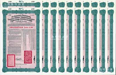 1910年（宣統二年）大清帝國政府對外發行續借津浦鐵路債券紅底綠色20英鎊共20枚，由德華銀行（Deutsch-Asiatische Bank）代理發行，票上印有中文，由督辦津浦鐵路大臣徐世昌和駐英公使劉玉麟簽署；源于德國財政部檔案，九成新