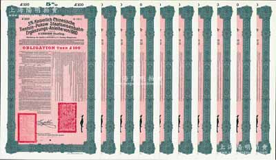 1910年（宣統二年）大清帝國政府對外發行續借津浦鐵路債券紅底綠色100英鎊共10枚，由德華銀行（Deutsch-Asiatische Bank）代理發行，票上印有中文，由督辦津浦鐵路大臣徐世昌和駐英公使劉玉麟簽署；源于德國財政部檔案，九成新