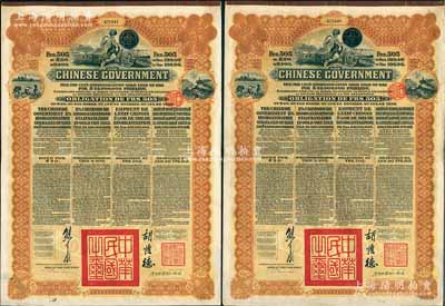 1913年中華民國政府向五國銀行團善后大借款公債505法郎共2枚連號，由東方匯理銀行（Banque de L'Indo-Chine in Paris）代理發行，棕色印刷，由北洋政府總理兼財政總長熊希齡、駐法公使胡惟德簽署；海外藏家出品，八五成新