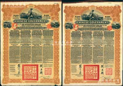 1913年中華民國政府向五國銀行團善后大借款公債409馬克共2張連號，由德華銀行（Deutsch-Asiatische Bank）代理發行，棕色印刷，由北洋政府總理兼財政總長熊希齡、駐英公使劉玉麟簽署，八成新