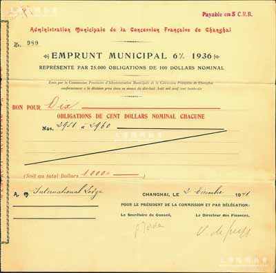 1941年上海法租界工部局市政公債1000元，少見，八成新