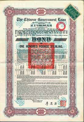 1925年中國政府對外發行債券（斯柯達債券）棕色100英鎊，由財政總長李思浩簽名，附帶10張息票（此種版式僅發行600張），八成新